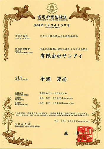 特許庁より承認！独自のコウモリ撃退方法でお悩み解決します