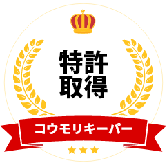 特許申請中 コウモリキーパー