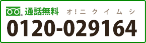 通話無料