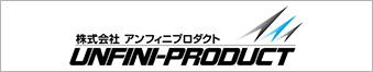 株式会社　アンフィニプロダクト