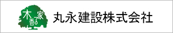 丸永建設　株式会社